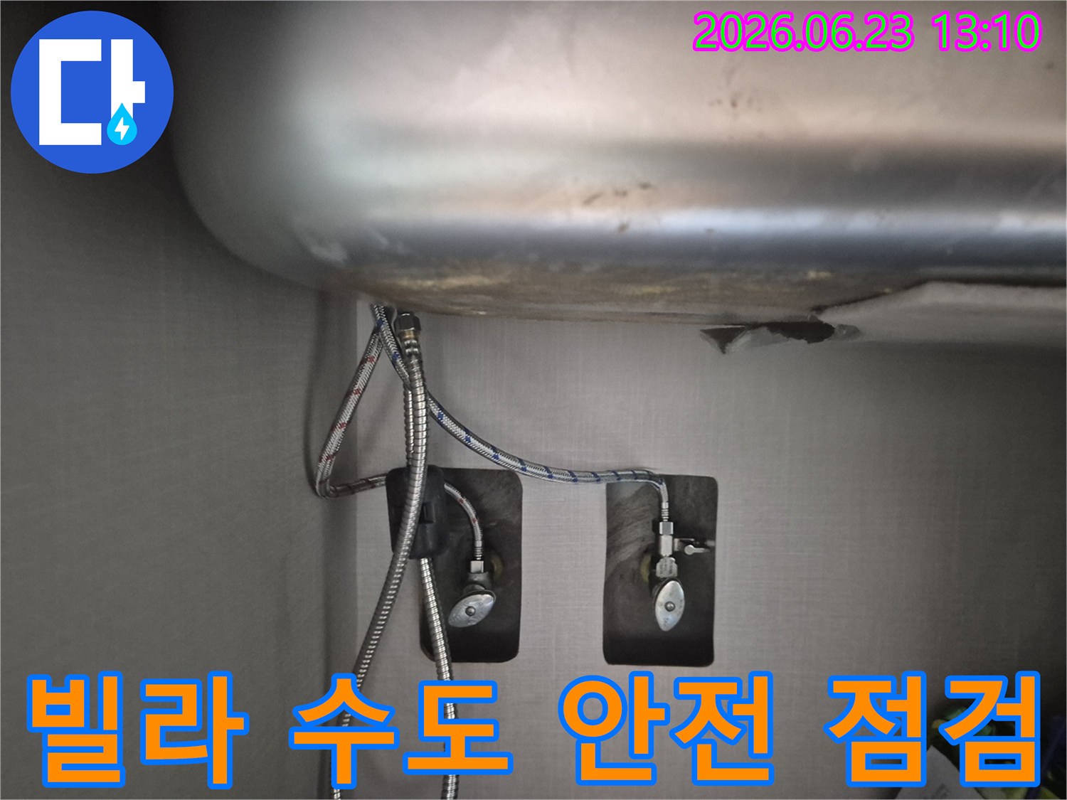 상대원동 빌라-수도 배관-안전 점검 완료