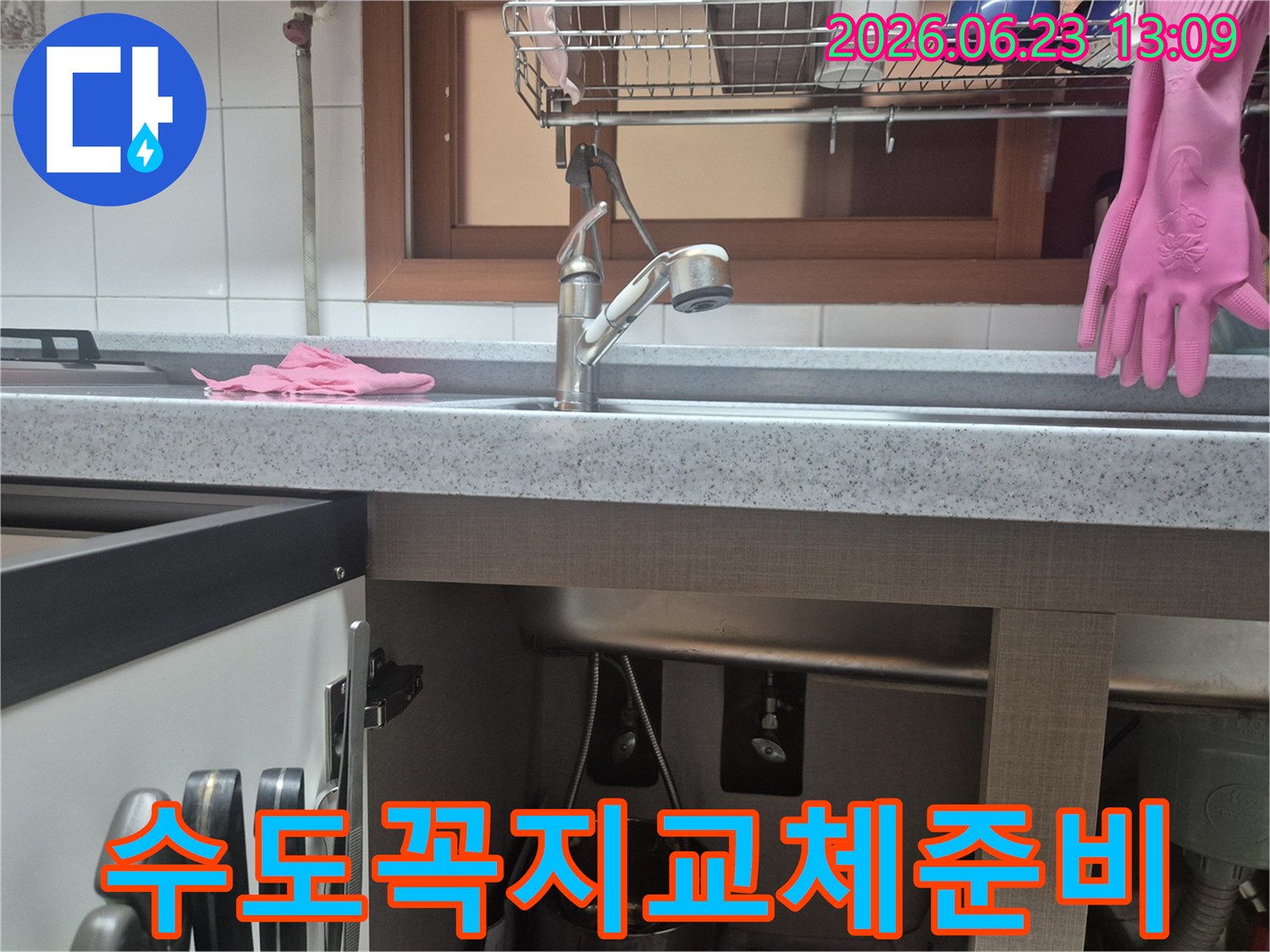 상대원동-싱크대-하부장-누수-수전-교체-전-사진