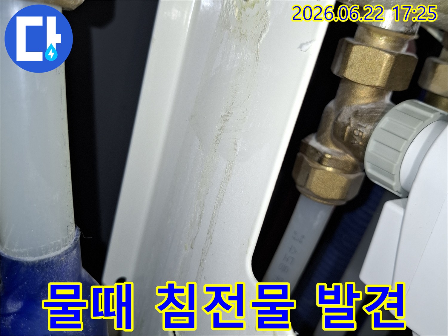 누수 지점의-정확한 상태를-기록한 현장 사진