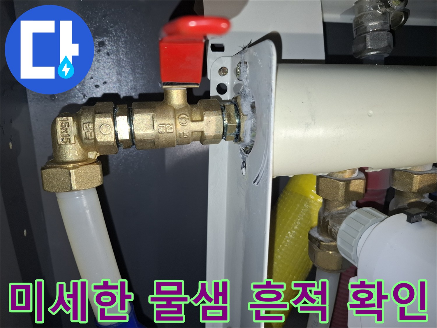 엘보우 부속 주변의 하얀색 누수 결정체