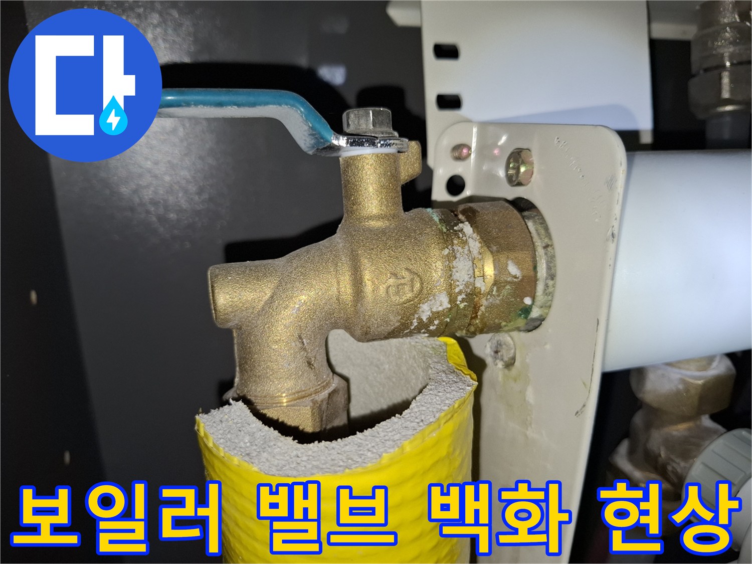 황동-배관-밸브-주변의-석회질-결정체-발견