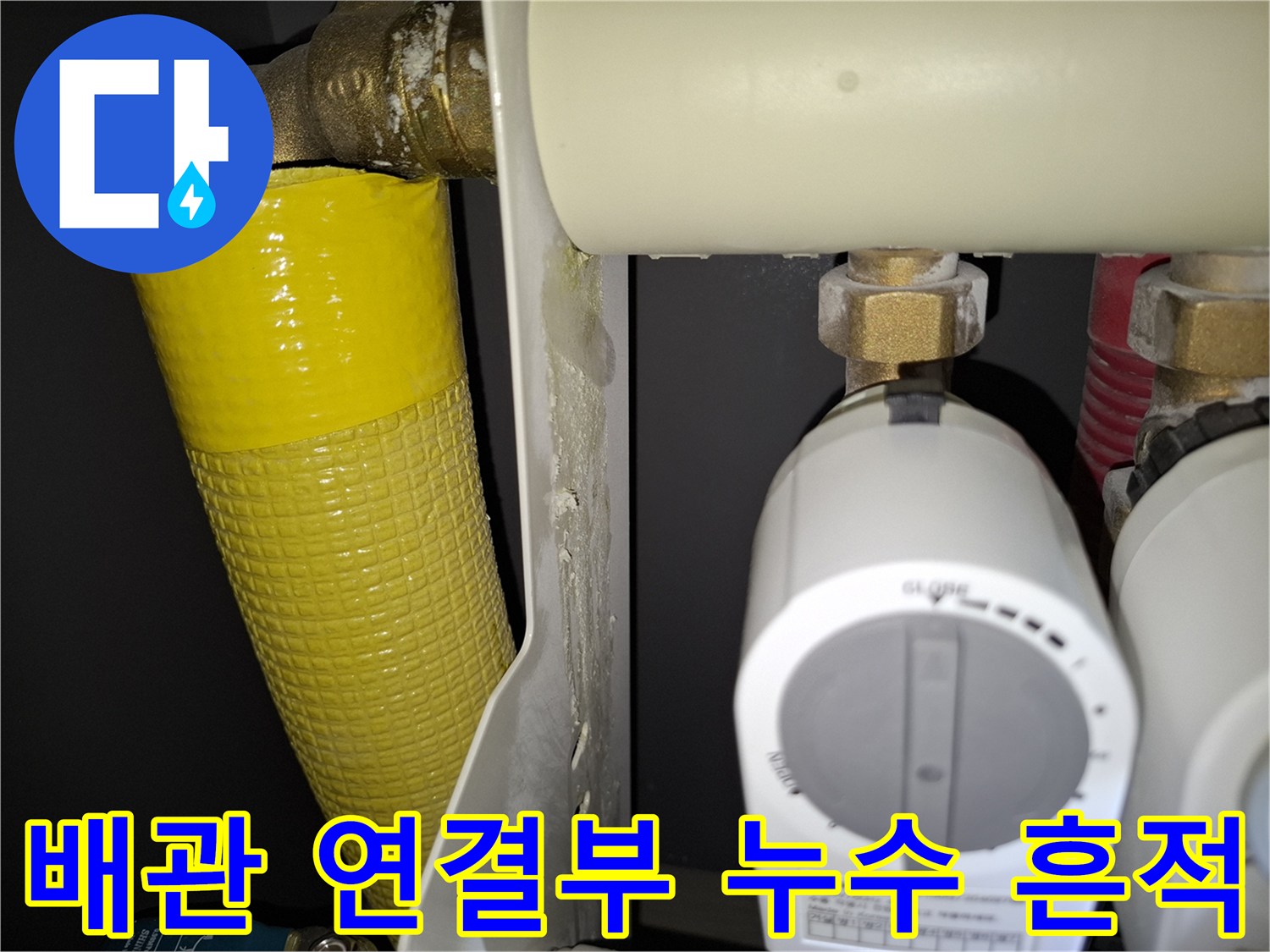 황동 밸브 주변에 발생한 하얀색 백화 현상 기록