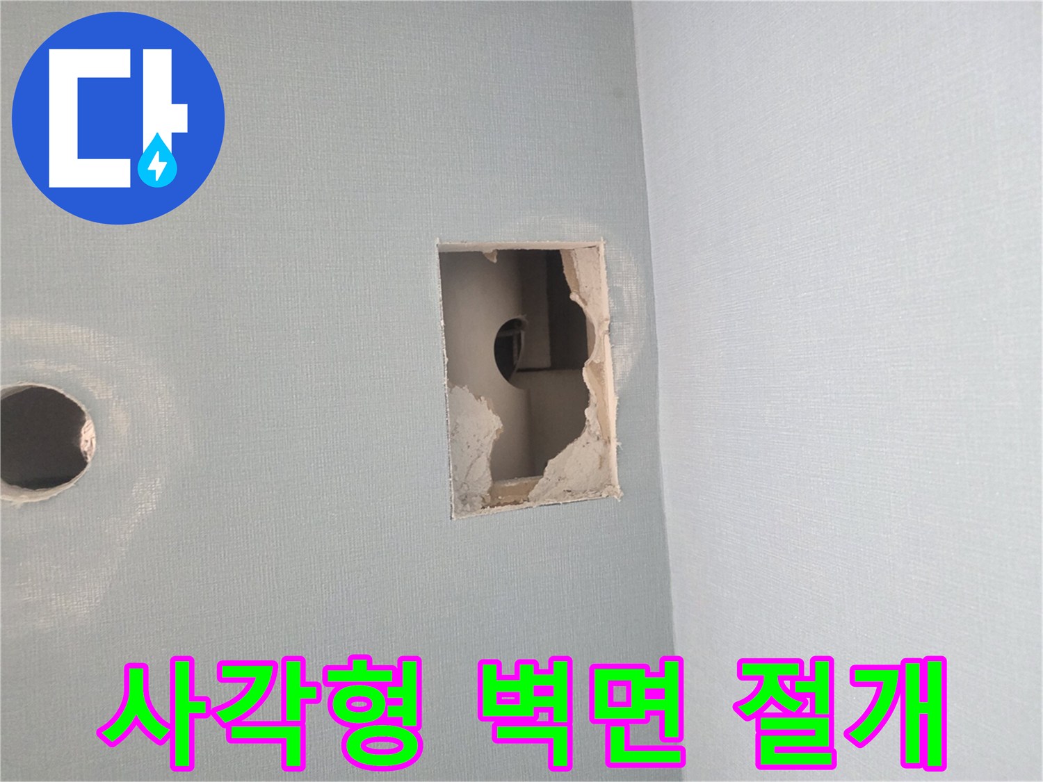 배관 상태 확인을 위해 사각형으로 뚫어놓은 벽체 내부