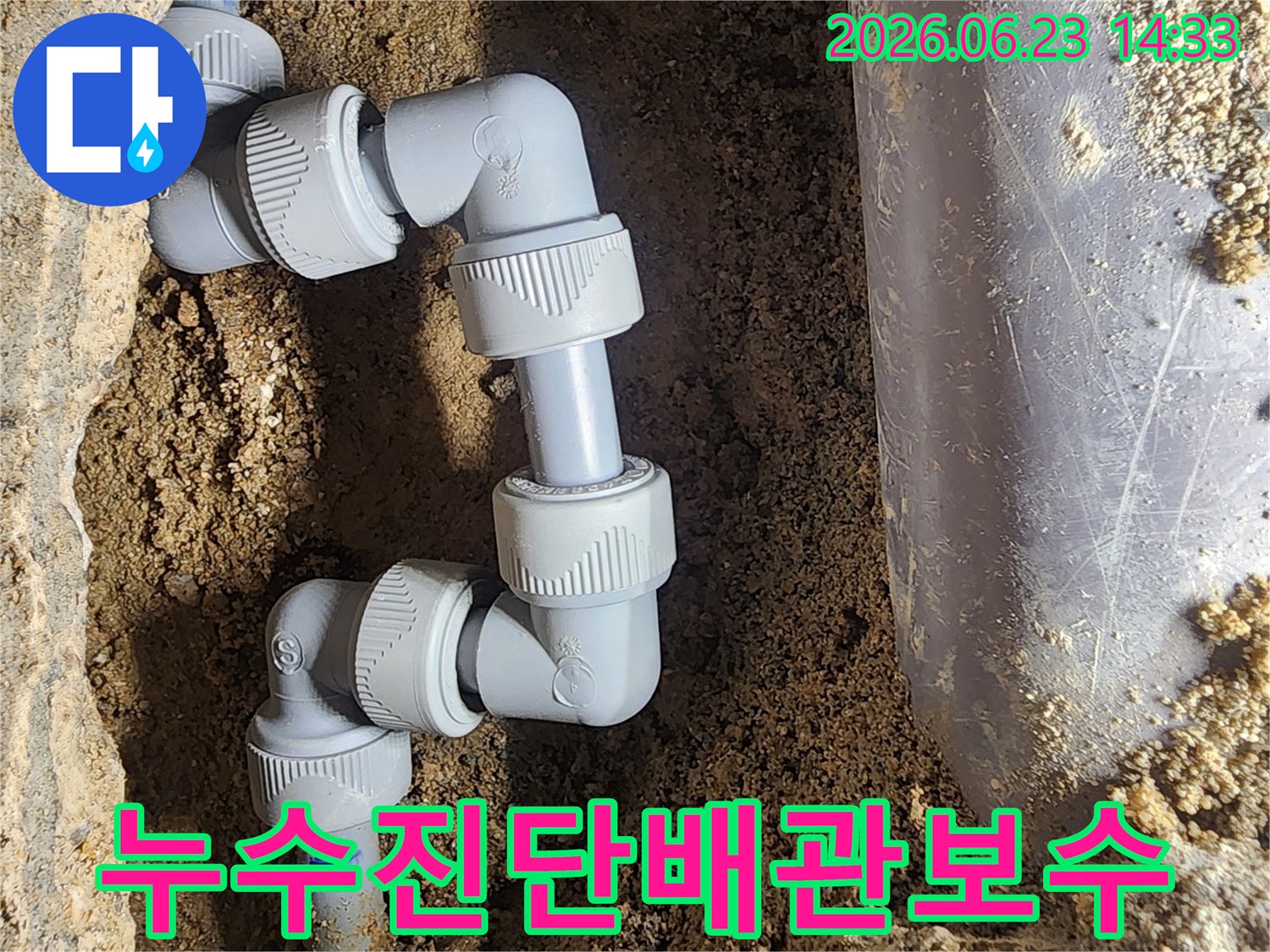 땅속에 매립된-수도 배관의-누수 지점을-새로운 배관으로-교체하는 작업 현장