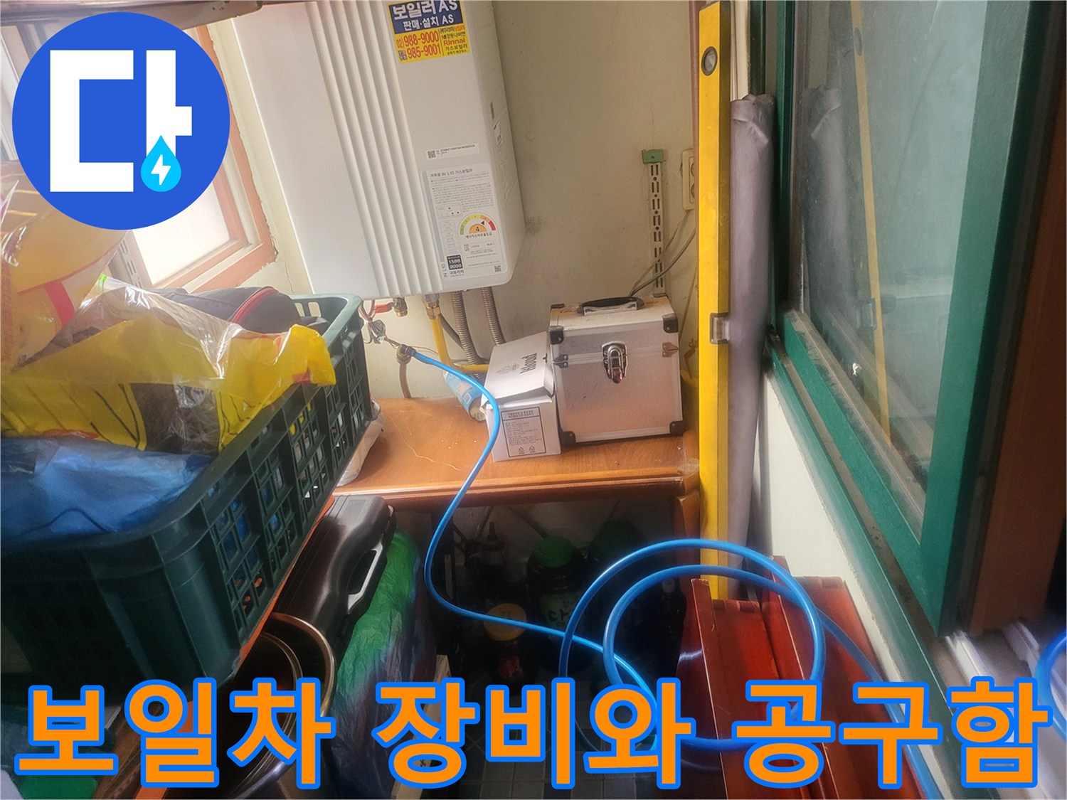 보일러실-바닥에-놓인-작업용-공구함과-탐지기
