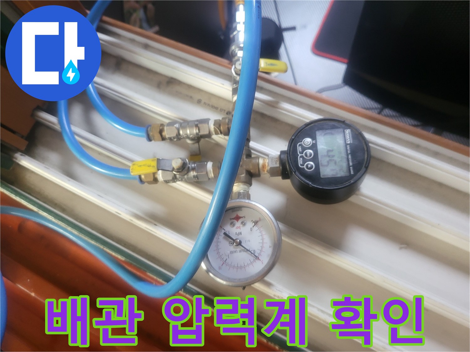 보일러실-배관-공압-테스트-진행-중인-압력계