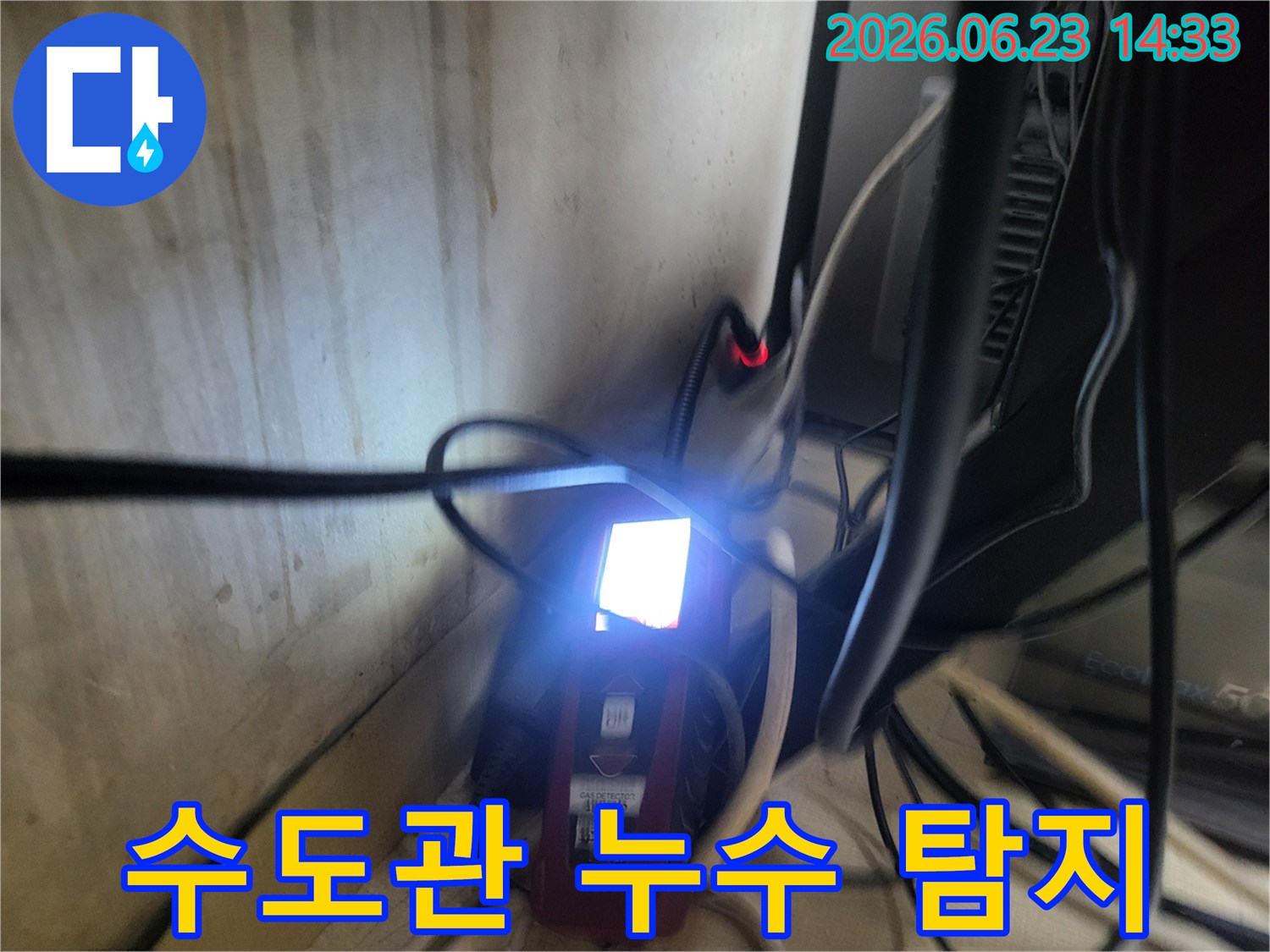 복잡한 배선과 함께-누수탐지 장비가-어두운 공간에서-작동하는 모습