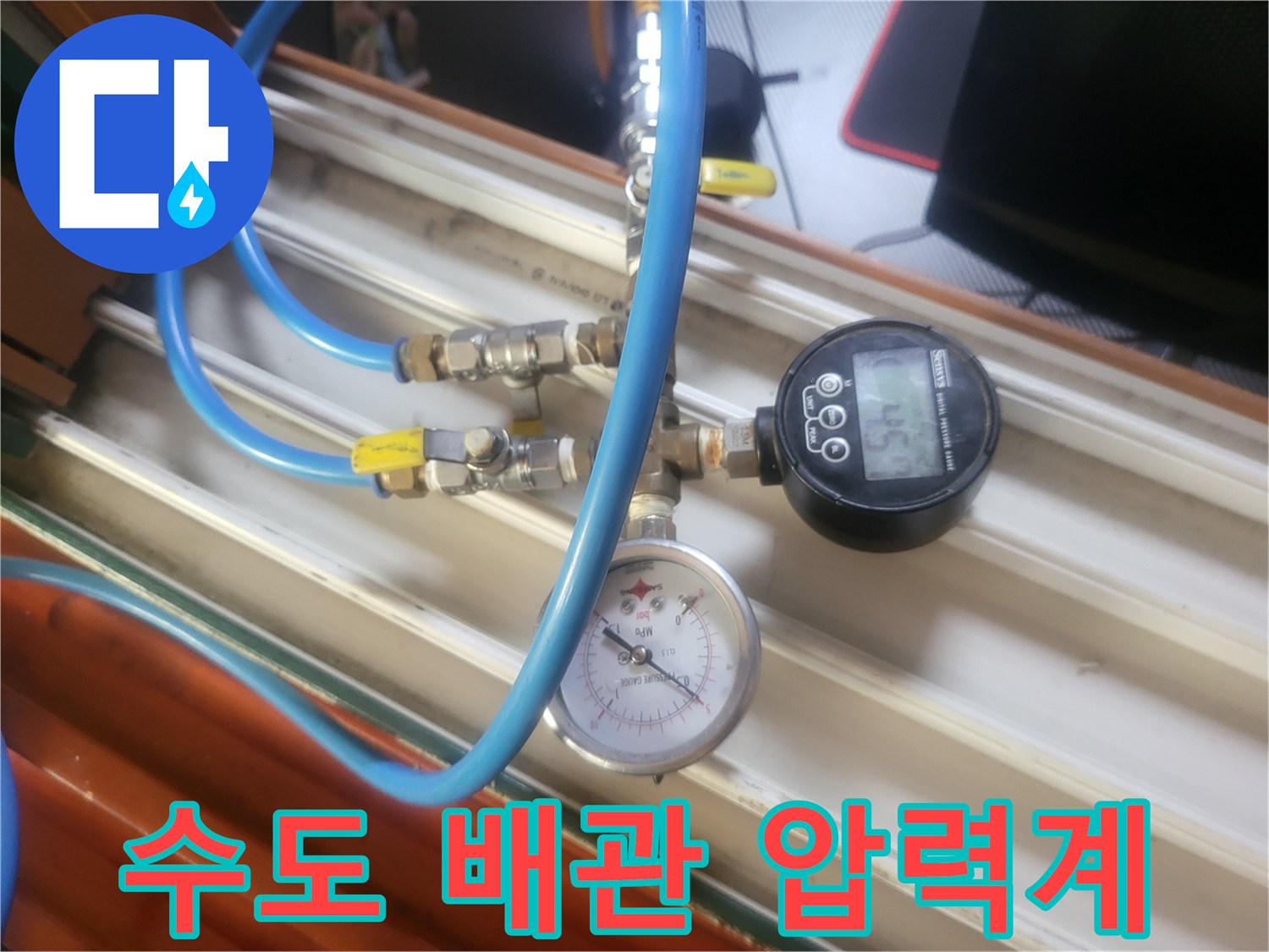 파란색 호스와 연결된 수치 확인용 압력 측정 장치