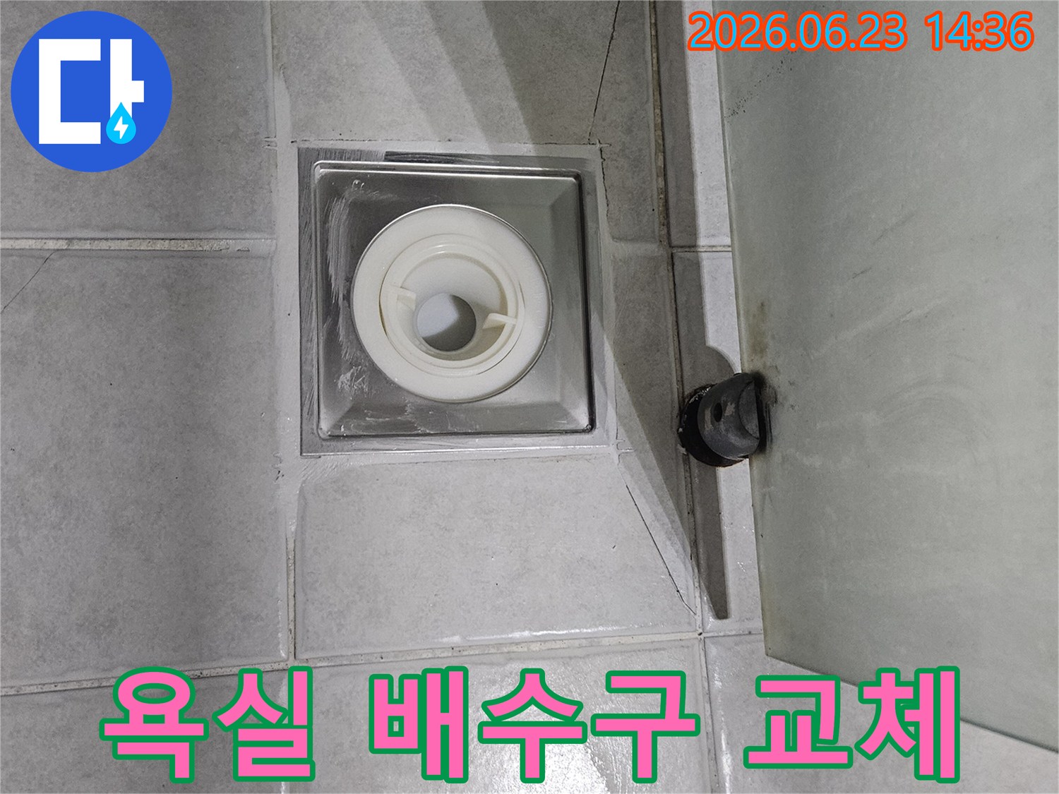 노후되거나-손상된 욕실 배수구를-새로운 제품으로-교체하여 누수를-근본적으로 해결하는 작업