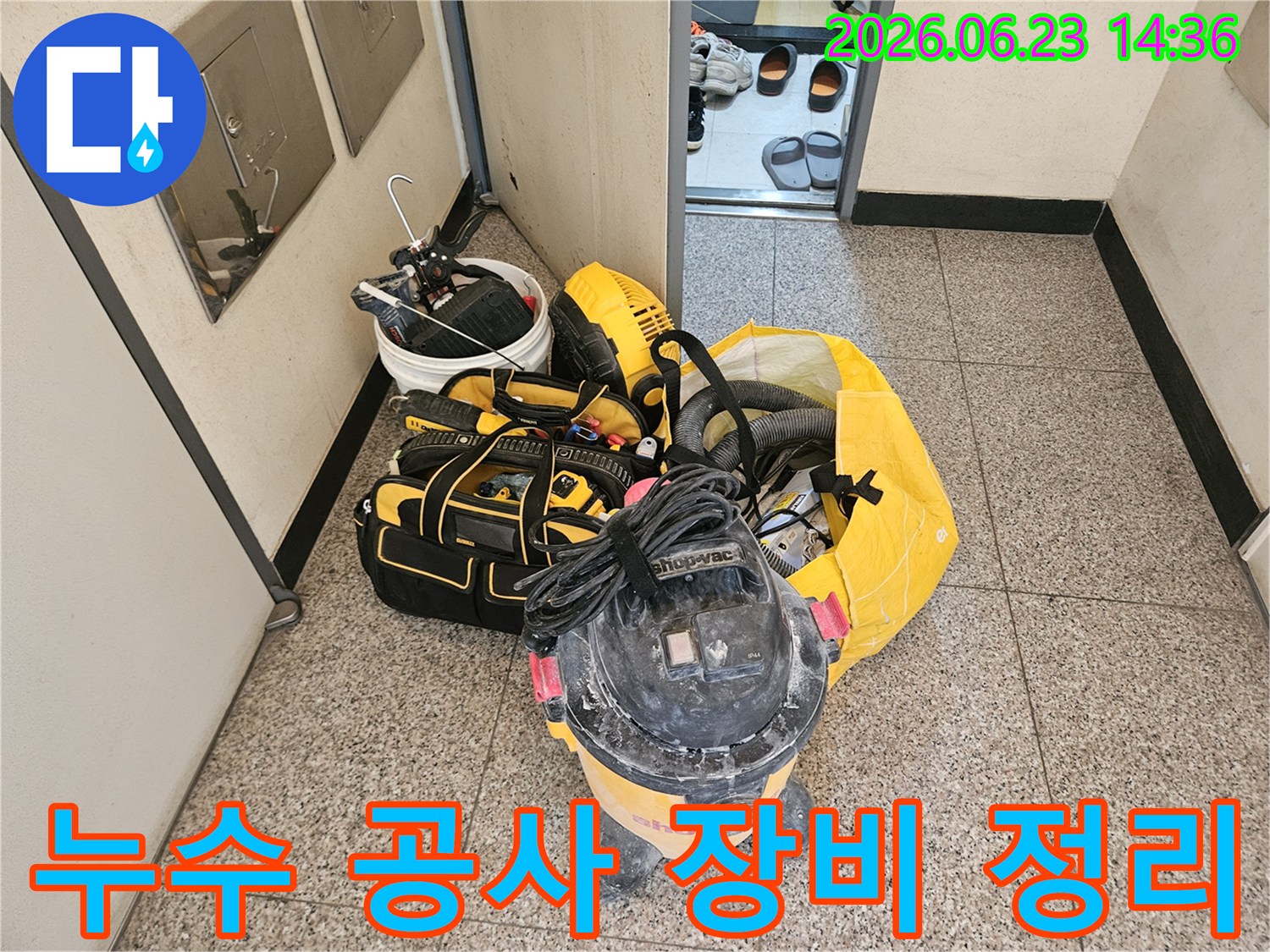 누수-전문가가-현장에-도착하여-작업의-효율성과-안전성을-높이기-위해-장비들을-체계적으로-정리하는-모습