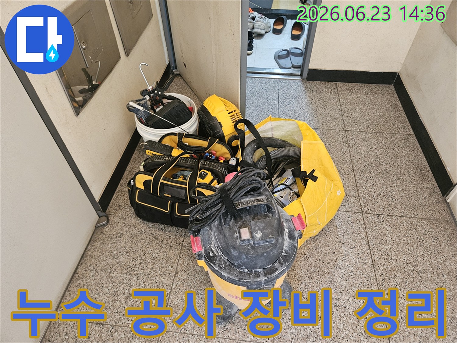 누수-전문가가-현장에-도착하여-작업의-효율성과-안전성을-높이기-위해-장비들을-체계적으로-정리하는-모습