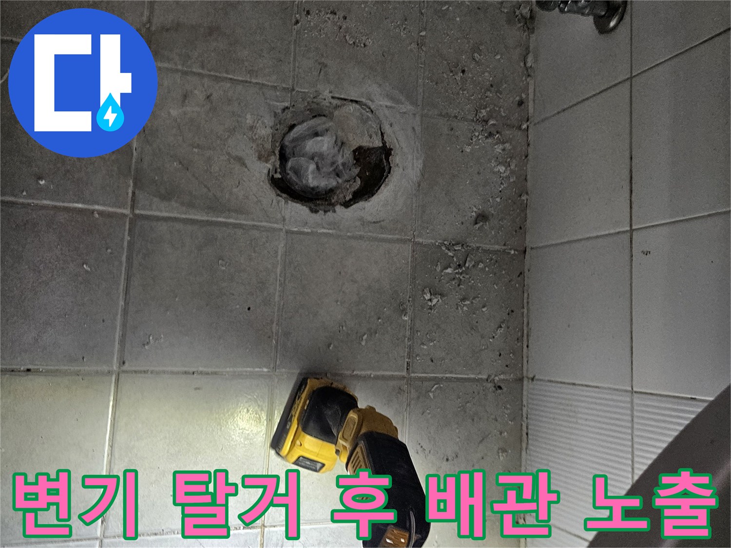 변기 제거 후 드러난 바닥 배관과 주변 타일의 오염 상태