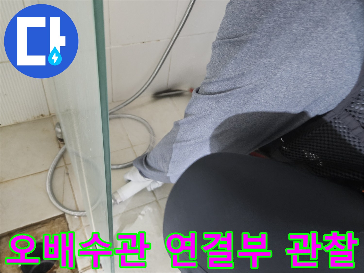 변기-탈거-후-노출된-하수구-배관-상태
