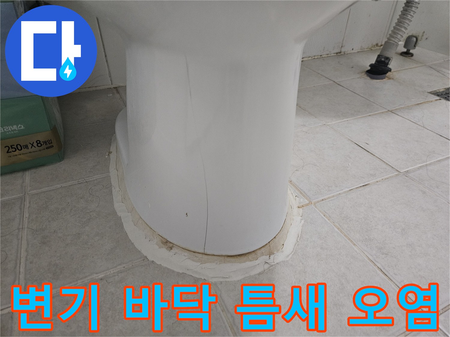 변기-하단부-마감재-오염-및-탈락현상