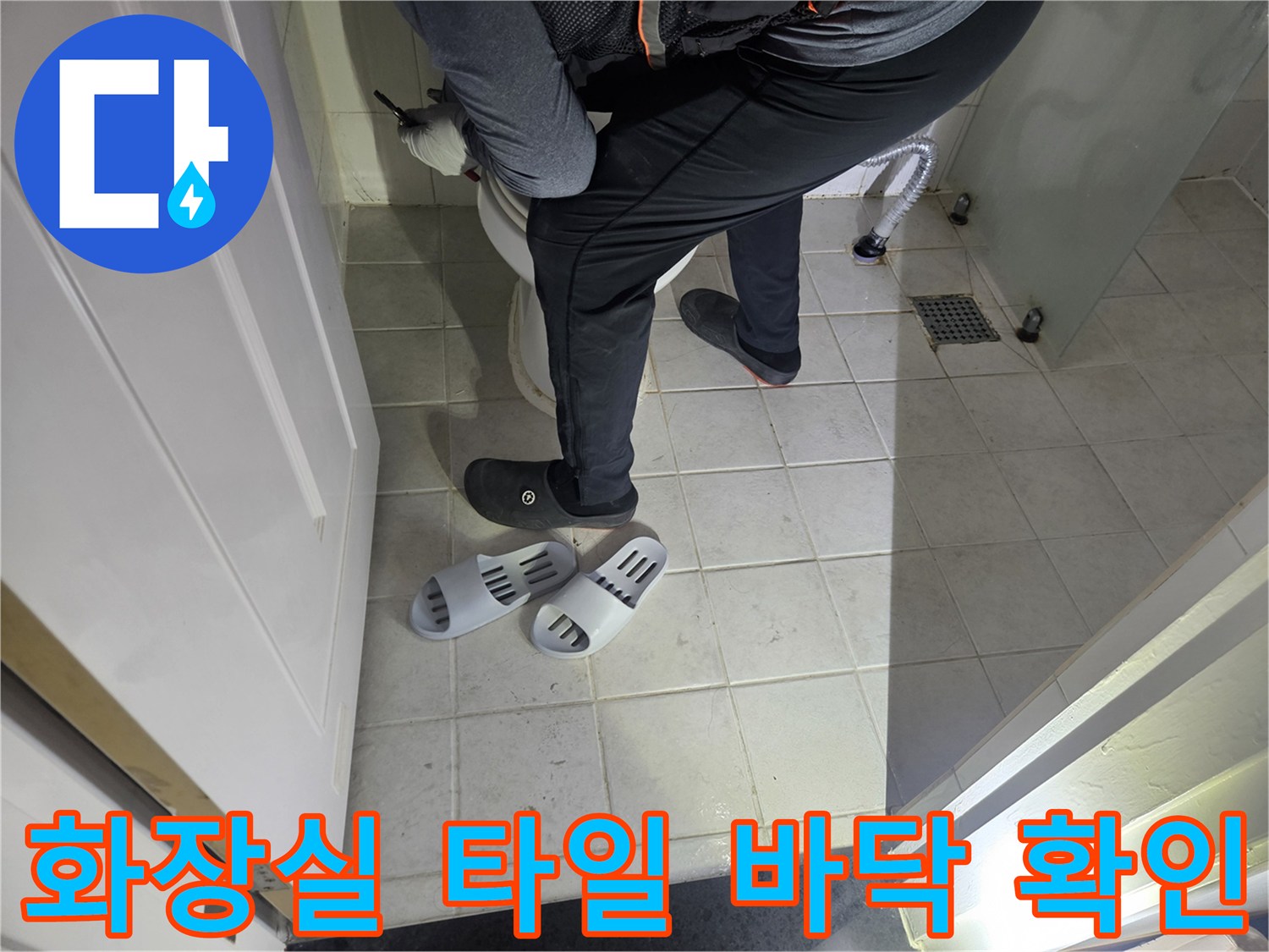 변기-하단부-타일-틈새-오염-상태