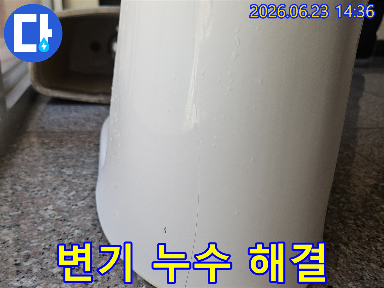 변기에서-물이 새어-나와-주변을-적시고 있는-모습