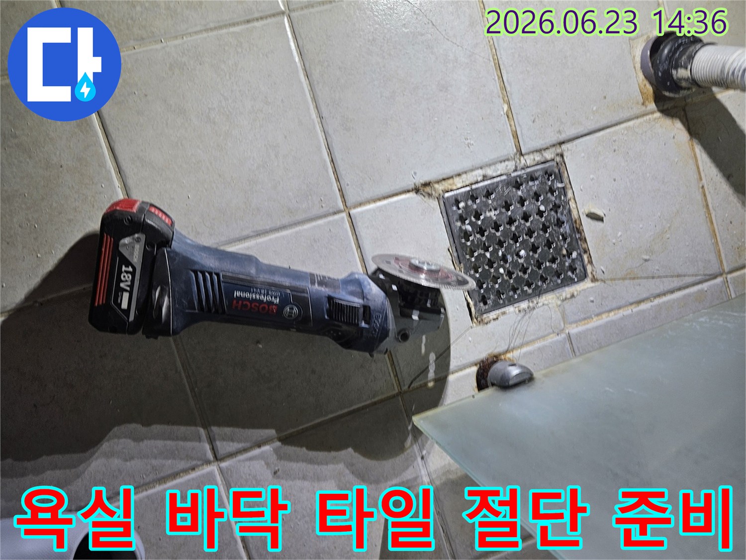 욕실-바닥-타일-절단-준비-현장-누수-공사-시작-장비-세팅