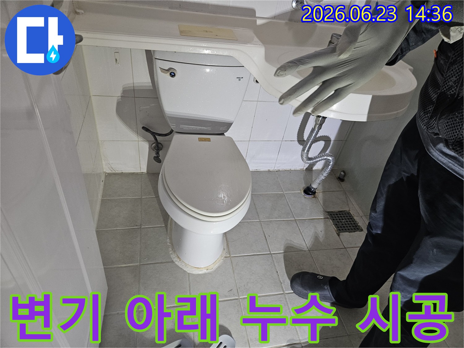 욕실-변기-아래-물고임-현상-정확한-누수-진단-시공-전문가