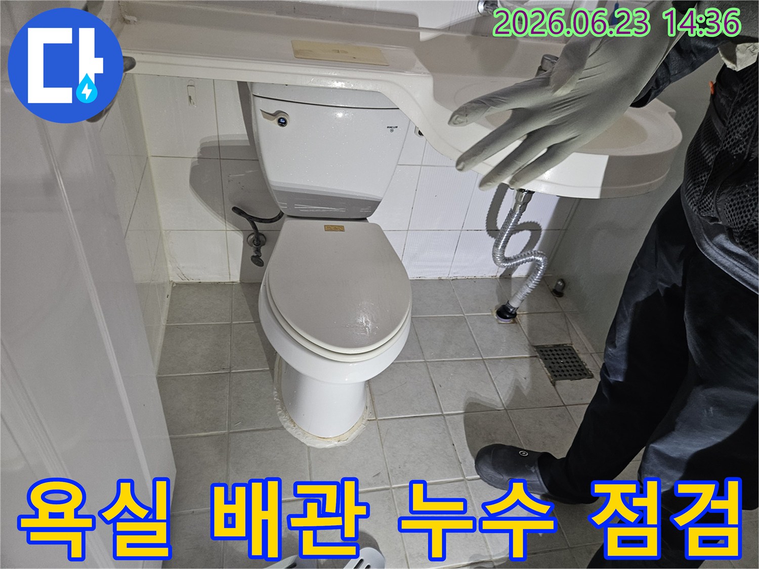 욕실-세면대-아래-배관-누수-점검-정밀-진단-과정