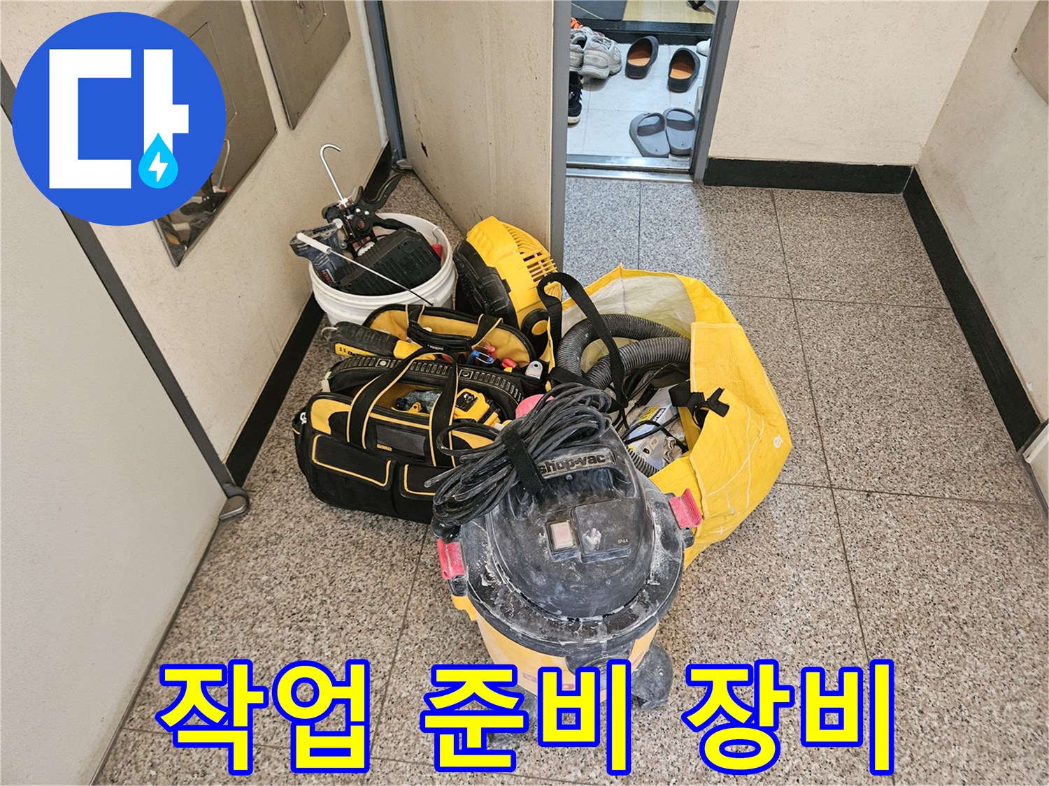현장에서 사용되는 전문적인 점검 및 청소용 도구들