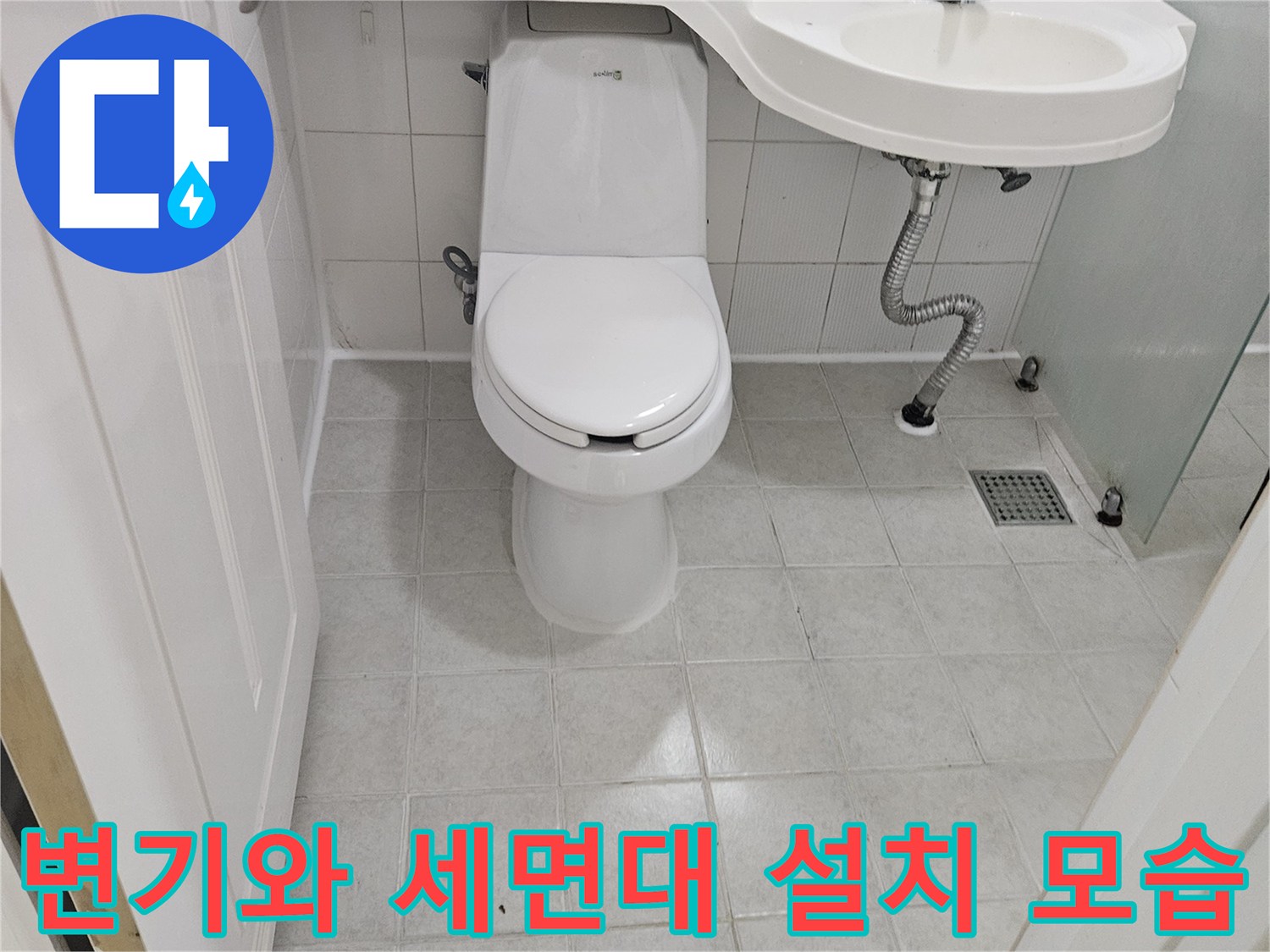 화장실 내 변기 및 세면대 배관 구조