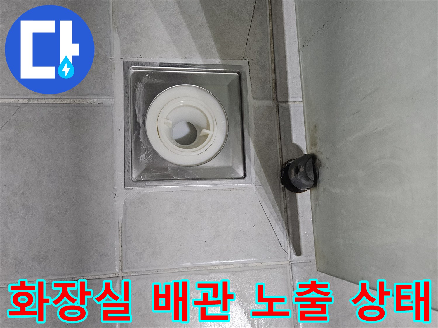 화장실-바닥-배관-연결-부위-노출-사진