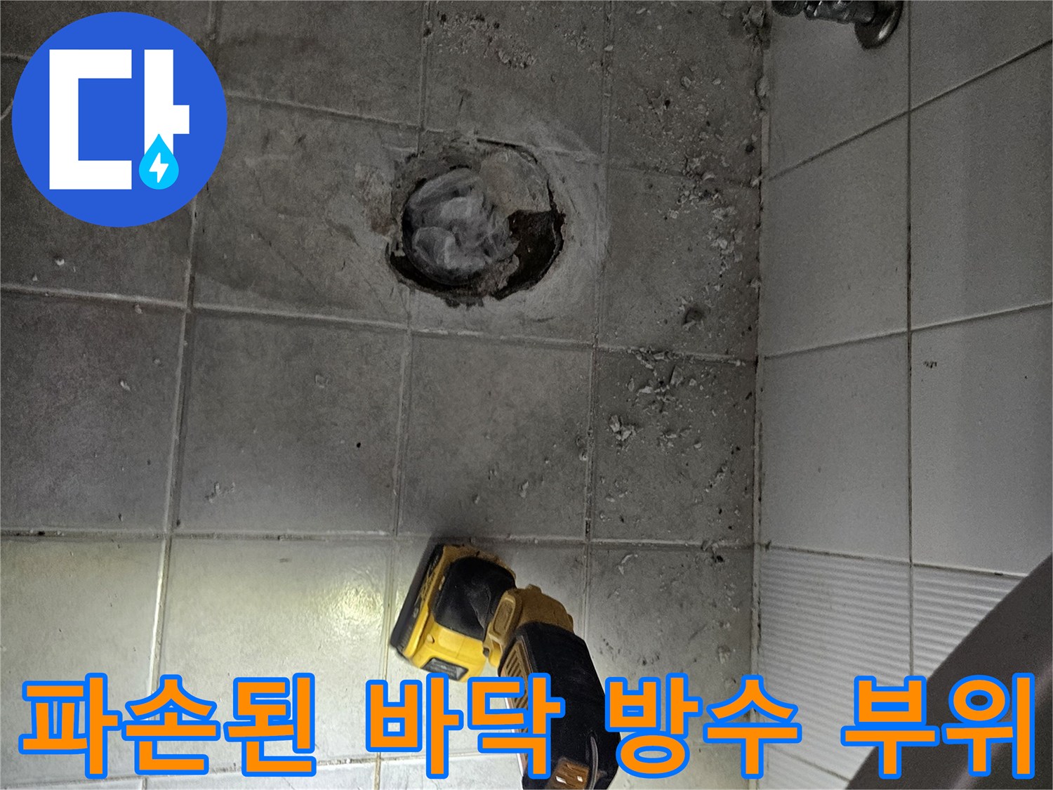 화장실 바닥 타일 틈새와 변기 배관 주변의 파손된 상태