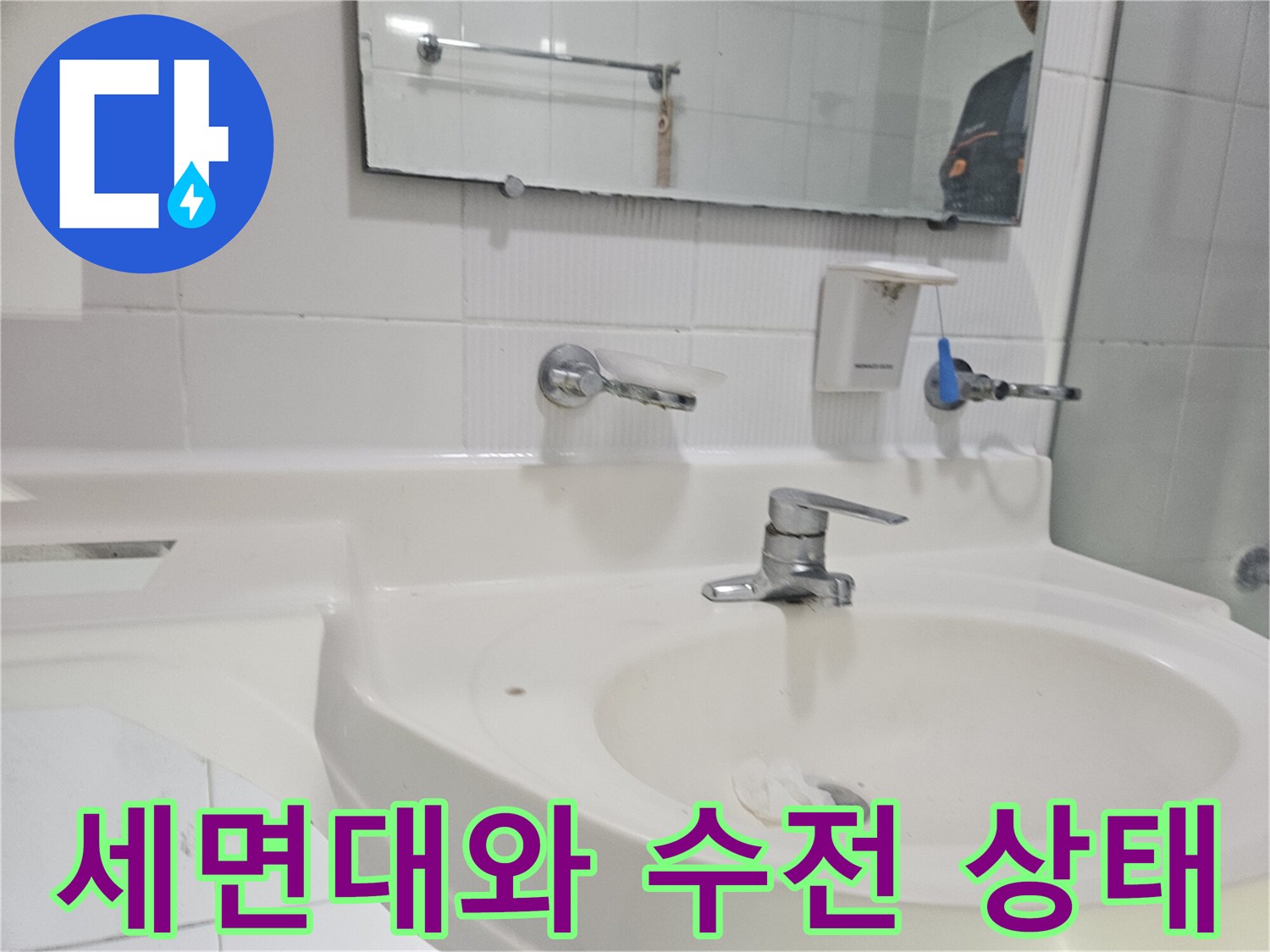 화장실-세면대-수전-및-벽면-타일-근접-사진