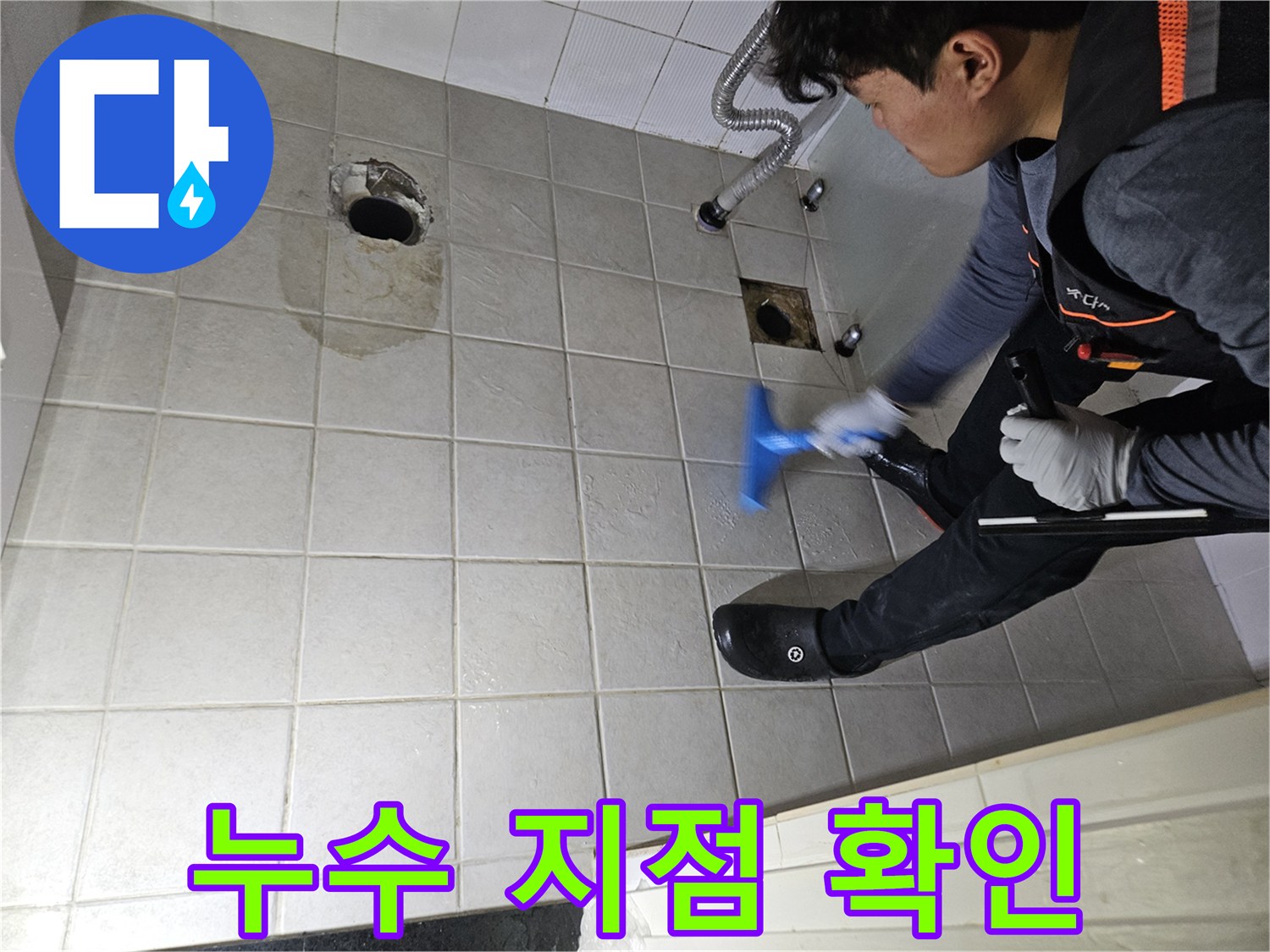 화장실 타일 사이-습기가 배어 나온 모습