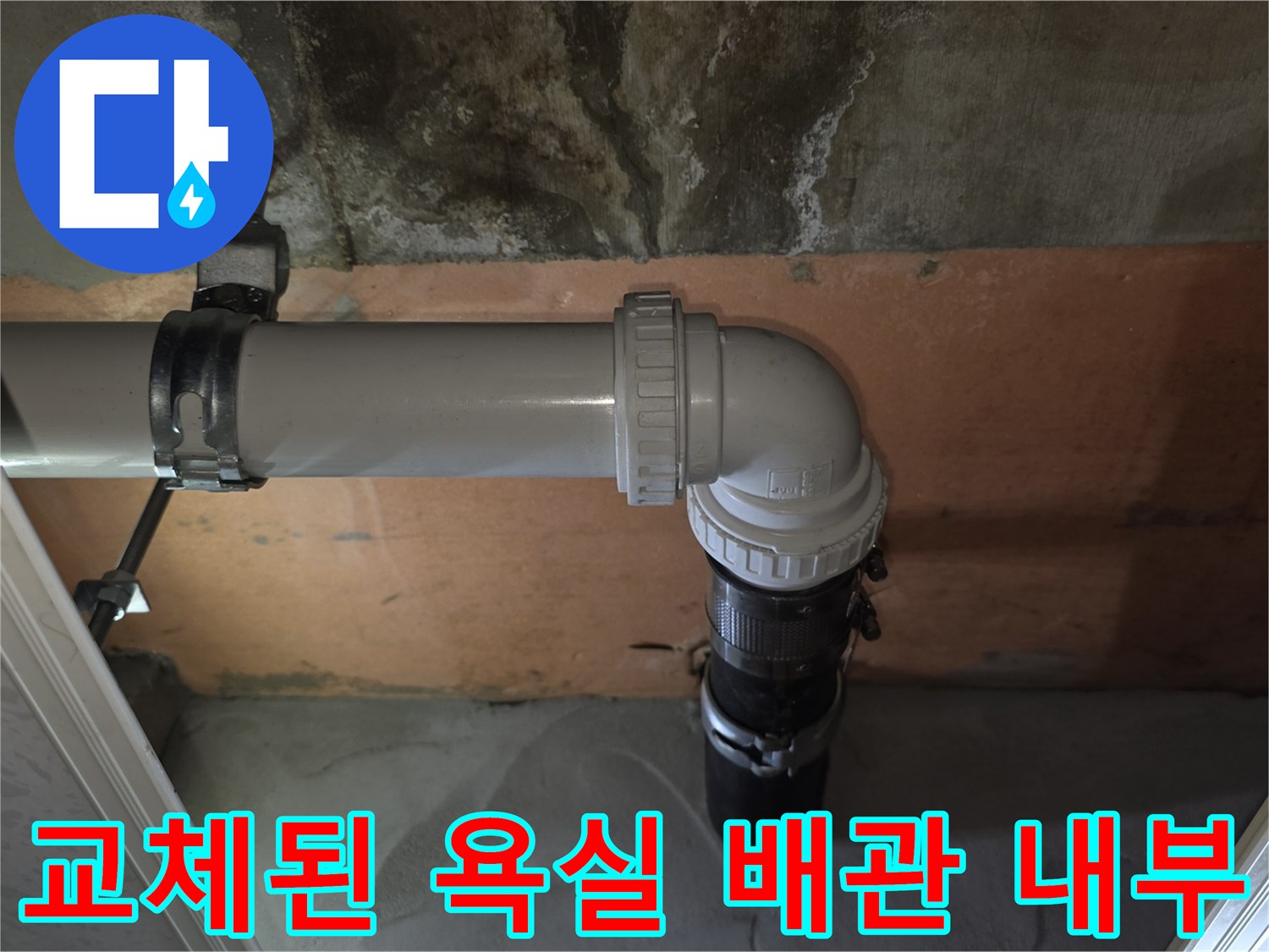 깨끗하게-정비되어-누수가-차단된-천장-배관