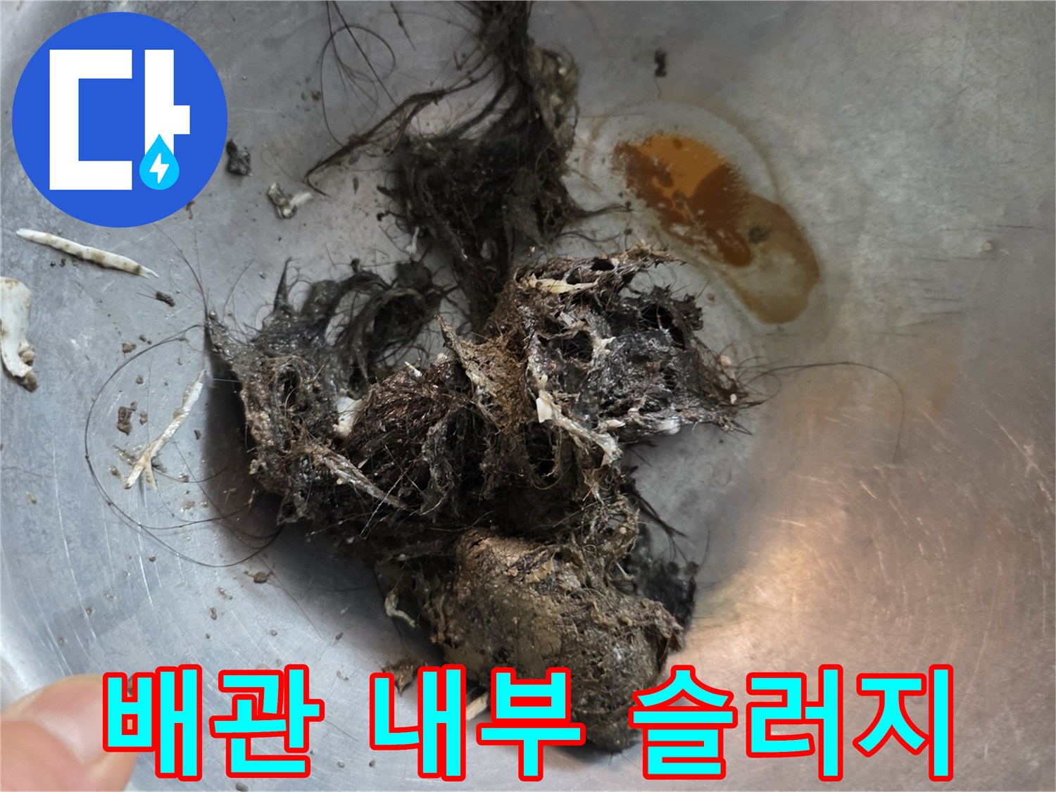 배관 분리 후 확인된 머리카락과 오물 덩어리