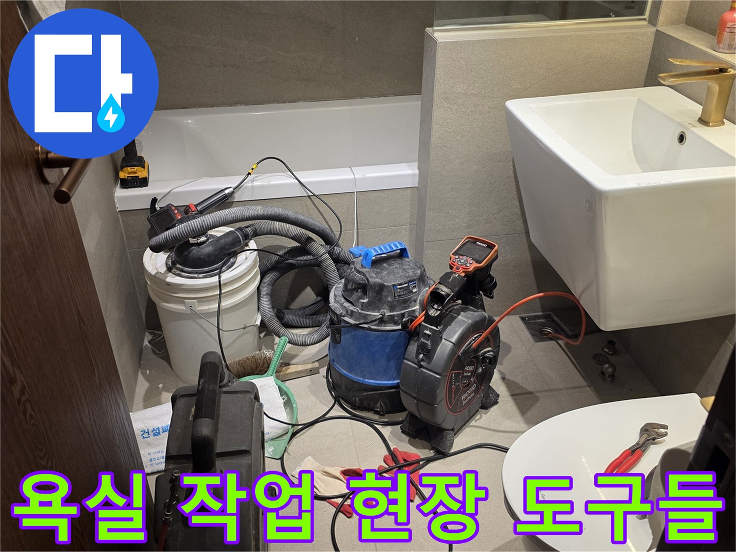 세면대 하부의-배관 점검용 장비 배치