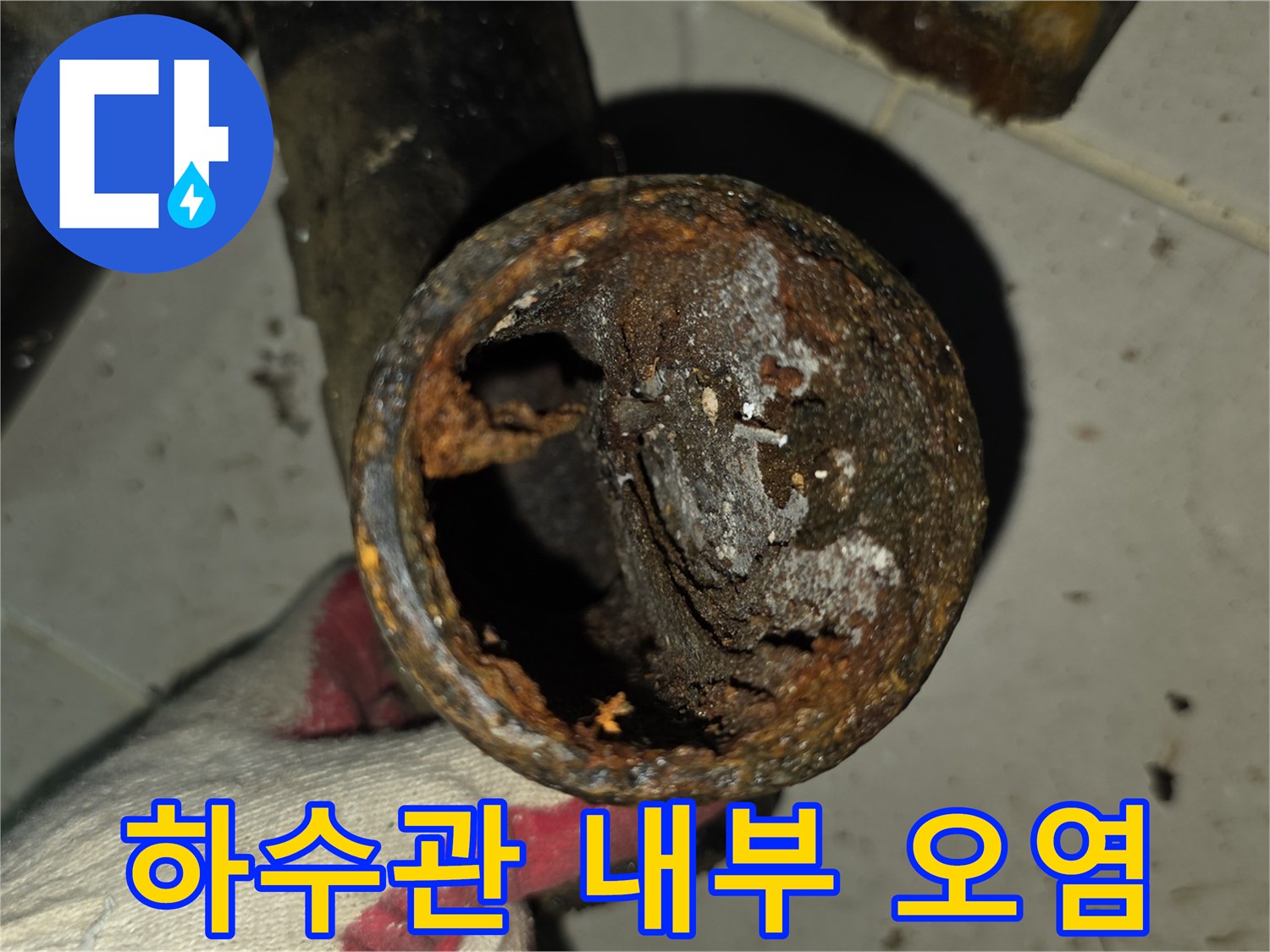 오염된-배관-내부의-슬러지와-이물질-상태