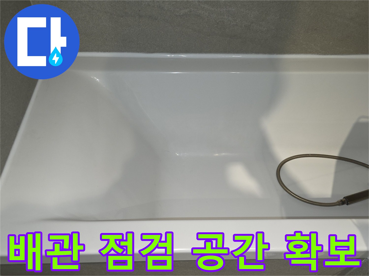 욕실-천장-안쪽-빈-공간-확인-사진