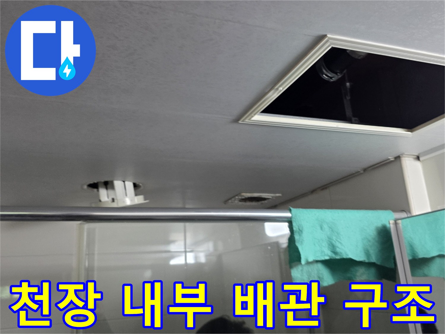 욕실-천장-점검구-안쪽의-배관-연결부