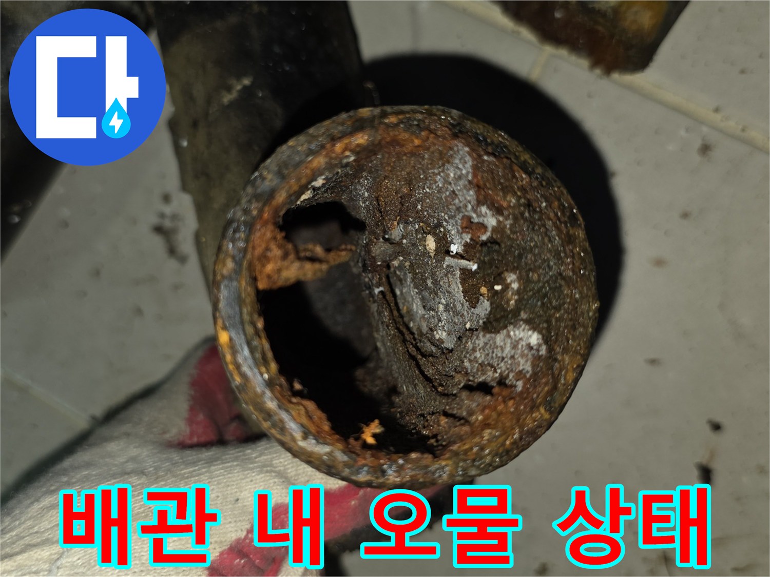 하수-배관-내부의-심각한-오염-및-이물질-상태