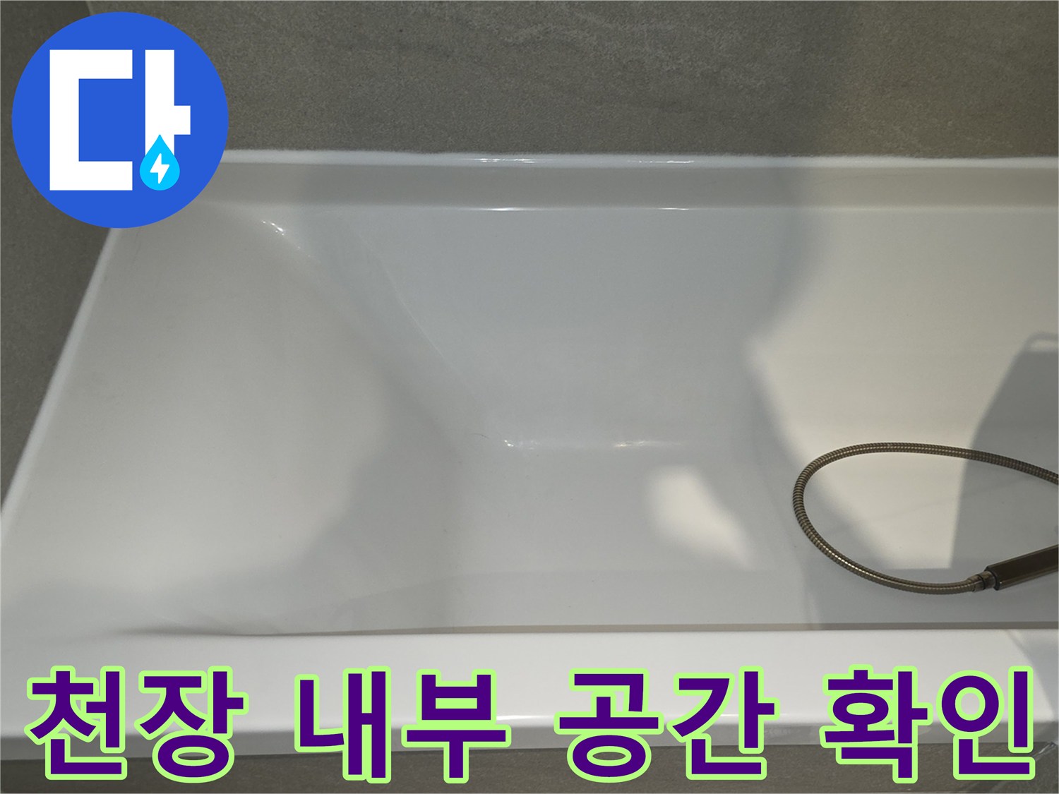 화장실-천장-안쪽-빈-공간-상태