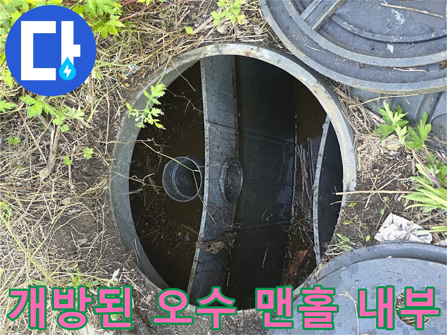 가산면 현장-오수 맨홀 내부의 퇴적물 상태