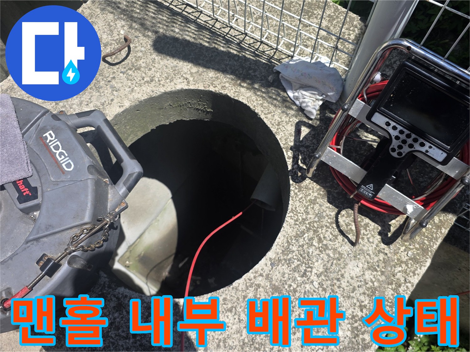 배관 점검을 위해 개방된 맨홀 입구와 장비