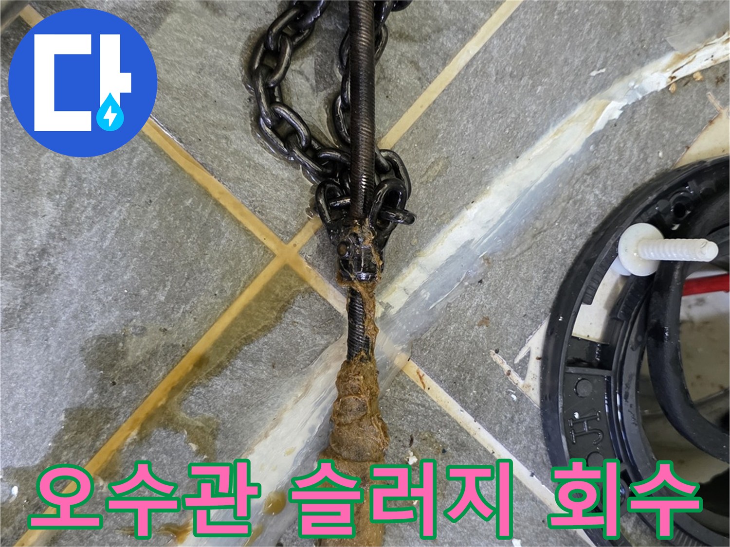 배관 청소 장비 끝에 걸린 단단하게 굳은 오물 덩어리