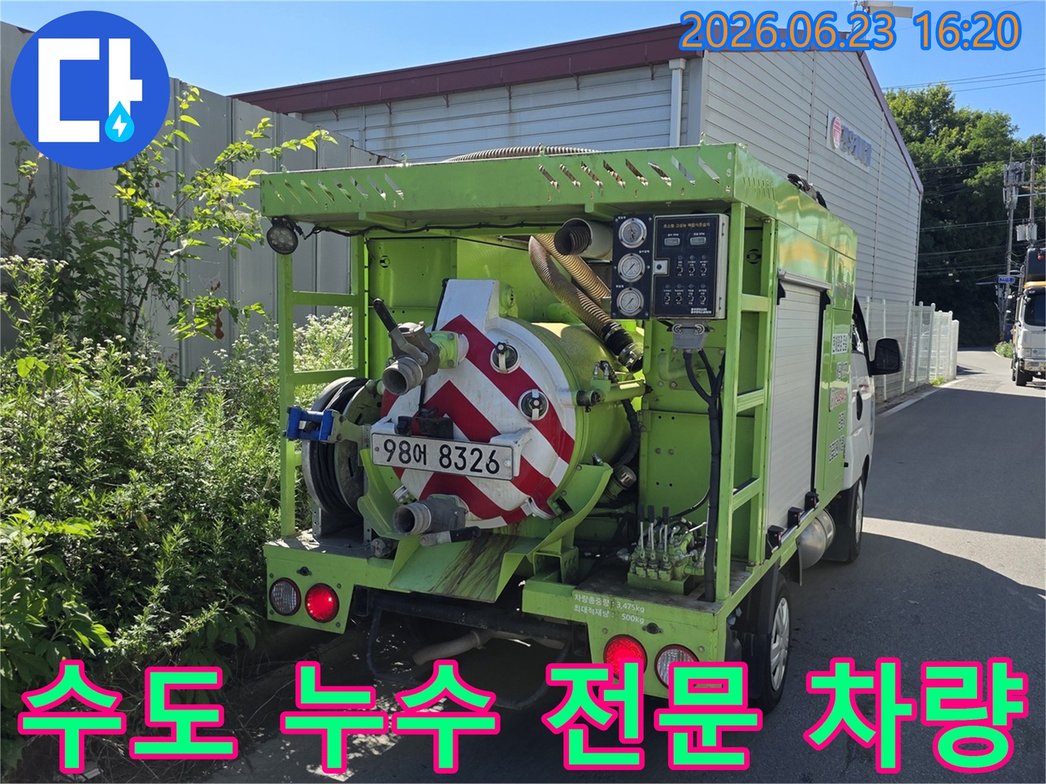 수도 누수-해결을-위한-전문 장비 차량이-현장에 방문하여-신속한-작업을-준비하고 있습니다
