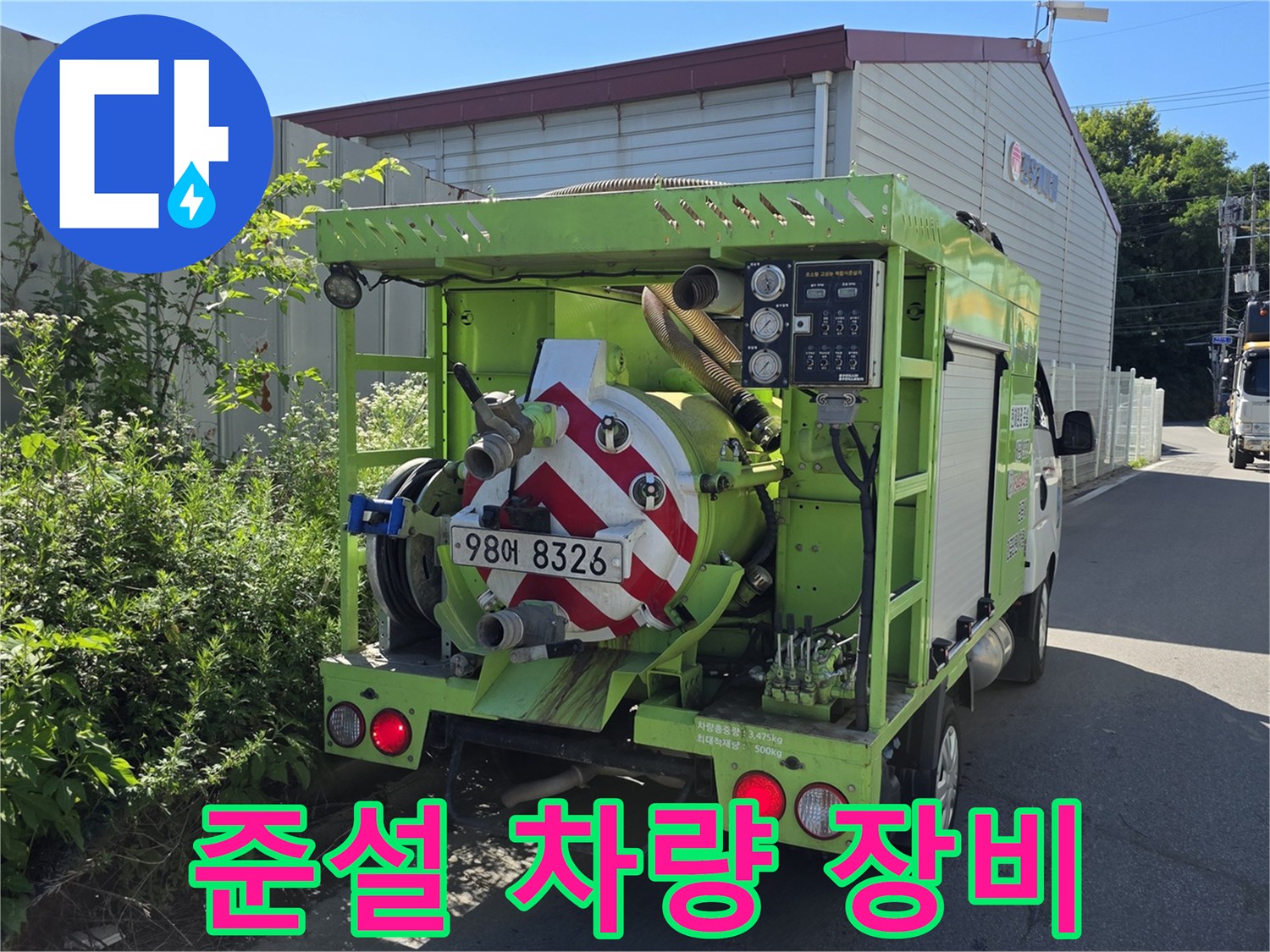 오수관 준설 작업을 위해 대기 중인 고압 흡입 차량의 뒷모습입니다.