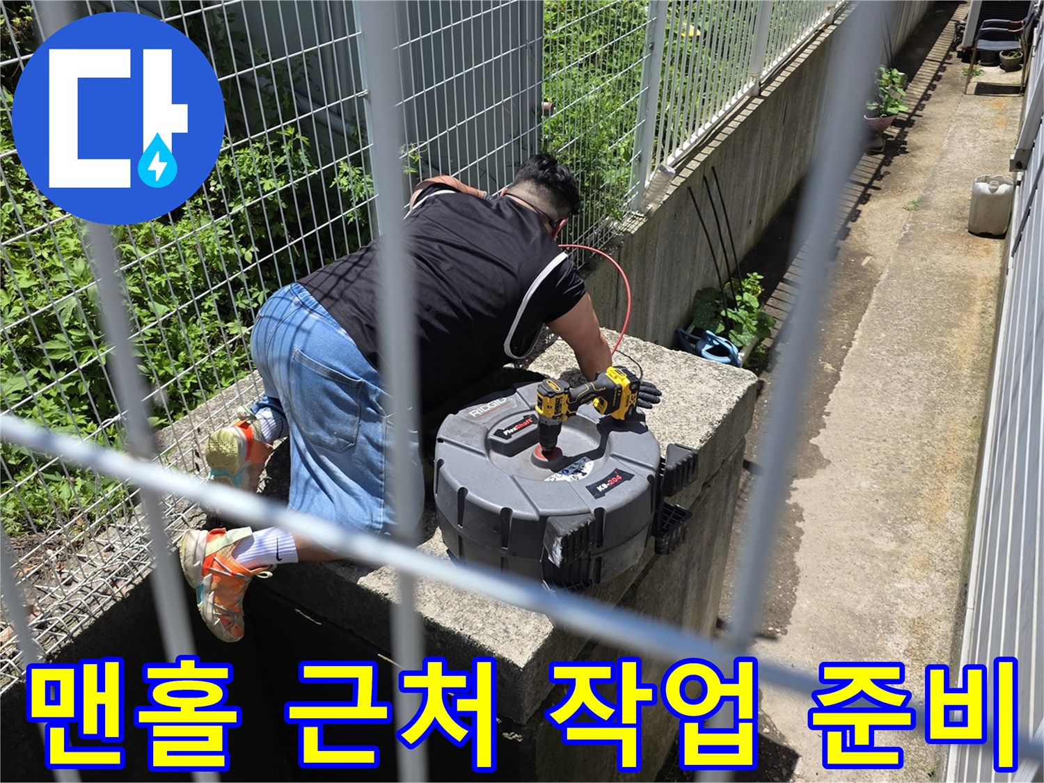 외부 맨홀 주변에서 장비를 세팅하는 모습