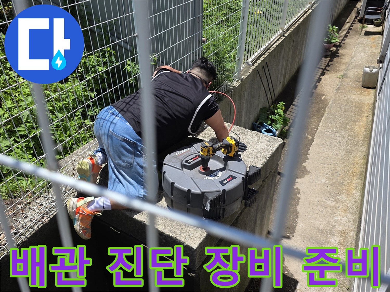 외부 작업 공간에서 장비를 점검하는 모습