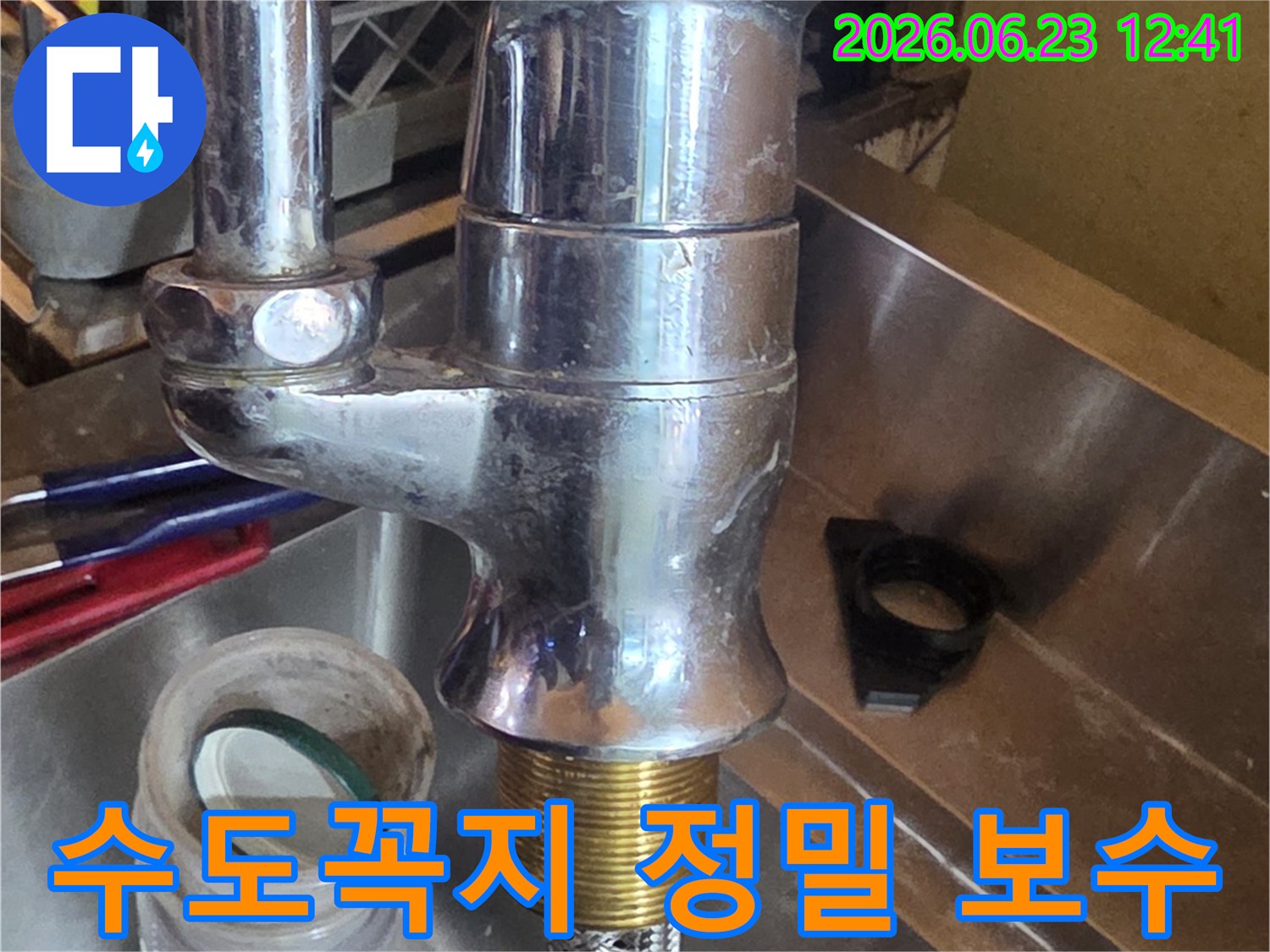 상가 수도꼭지-배관 연결부-정밀 보수 작업