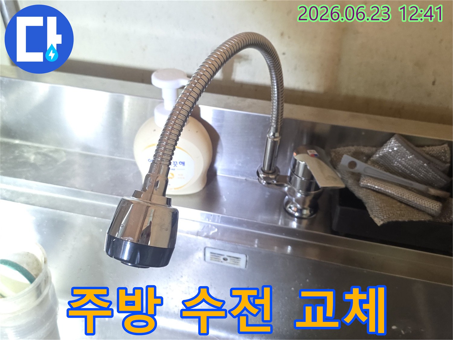 전문-기술자가-설치한-싱크대-수전-안전하고-튼튼