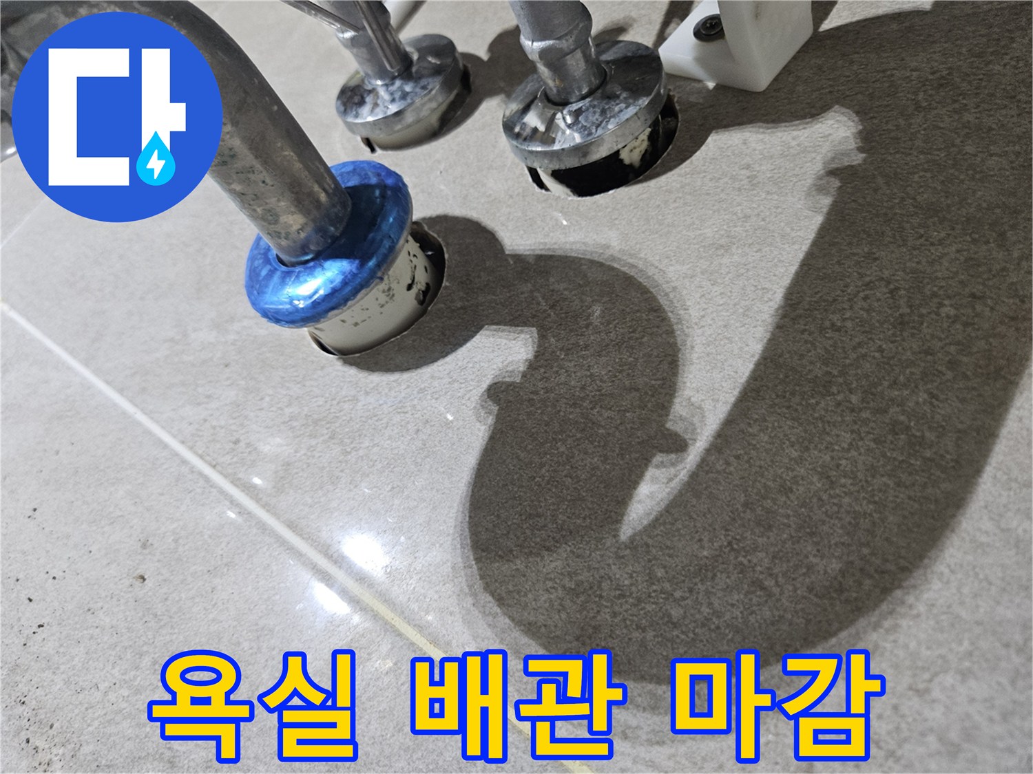 노후된-세면대-배관-연결부-근접-촬영