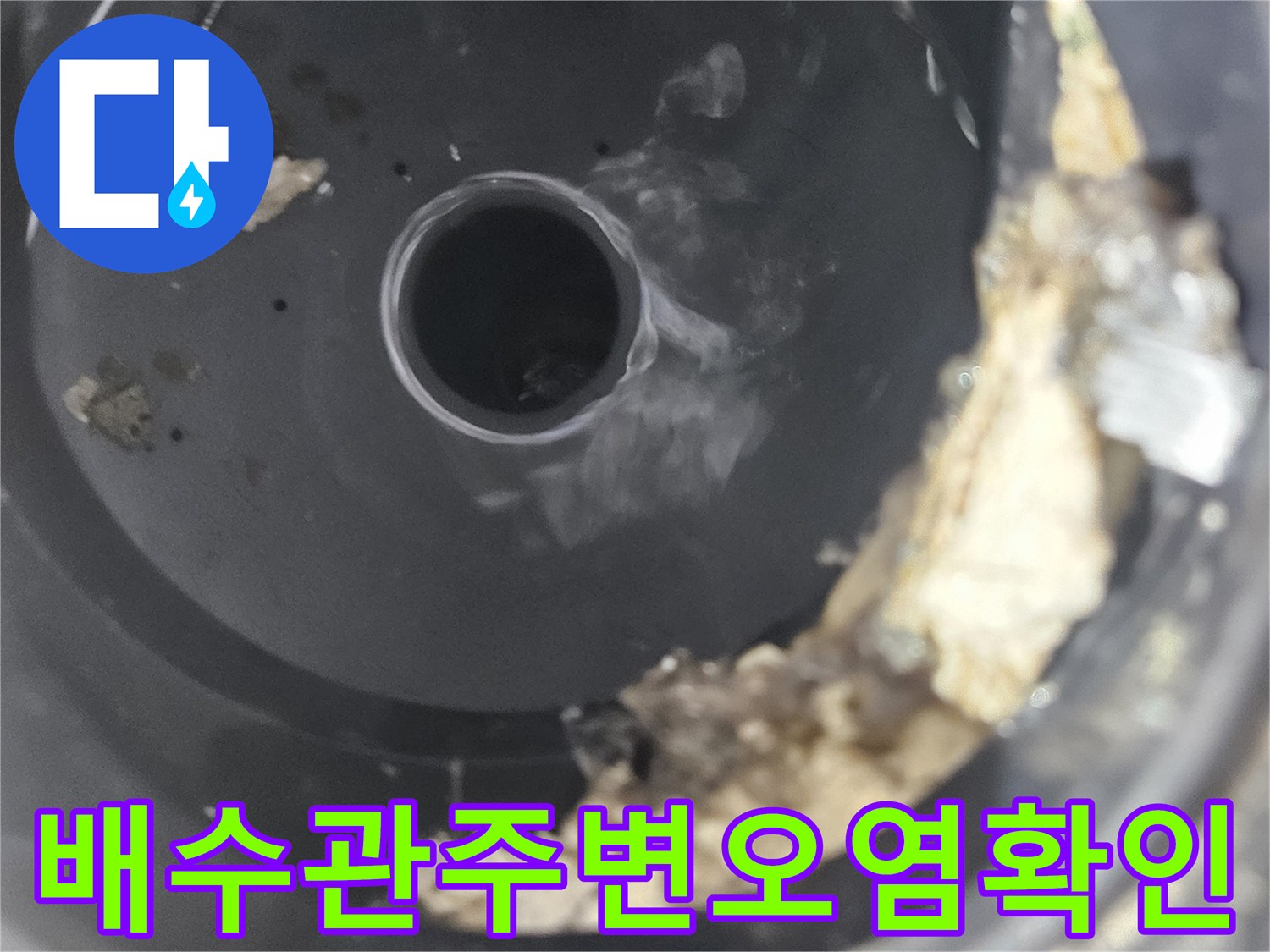 누수-발생-지점으로-의심되는-배관-연결부-근접촬영