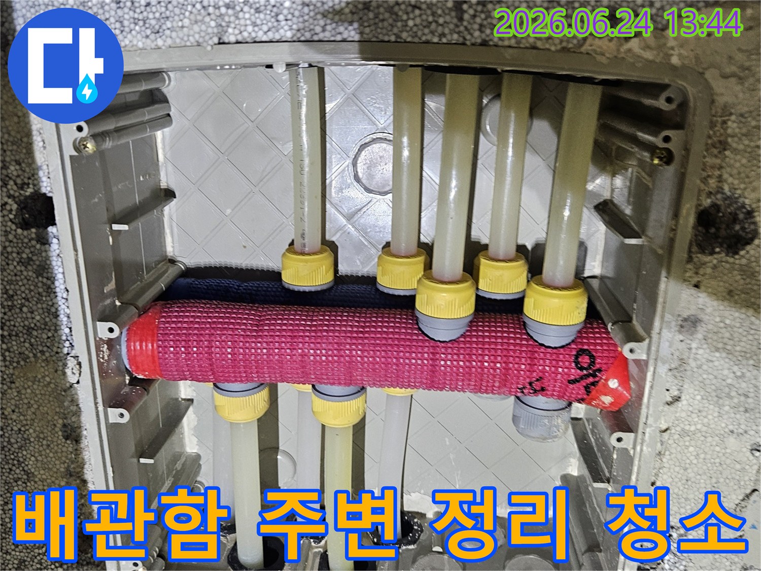 동탄 아파트 누수 공사 후-배관함 주변을 깨끗하게 정리하고-청소하는 작업 현장입니다.