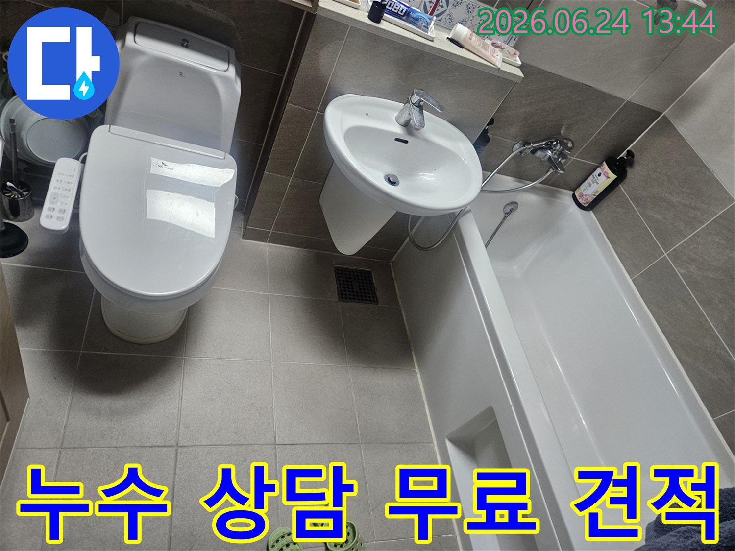 동탄-아파트-누수-상담-무료-견적-제공-현장